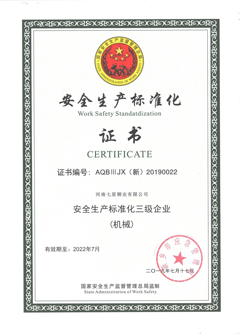 清静生产标准化证书